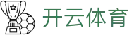开云·体育（官网）KAIYUN SPORTS